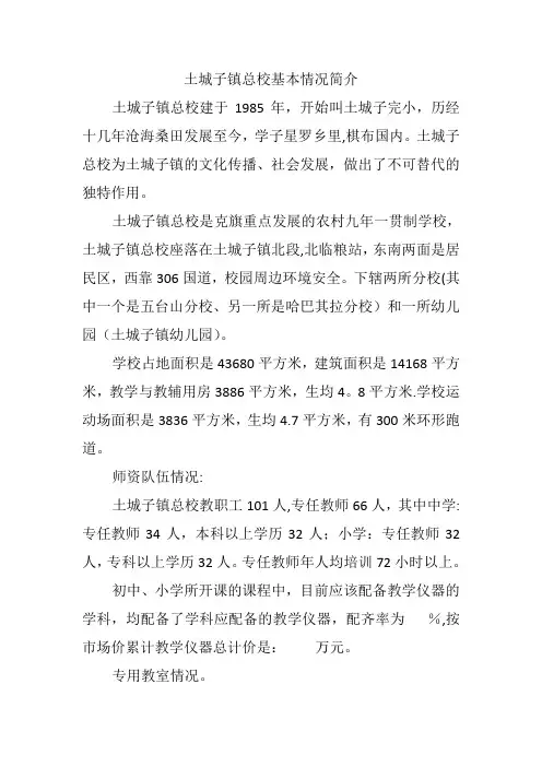 学校基本情况简介