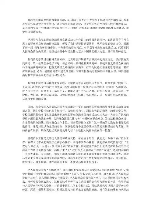 教师学群众路线心得体会3篇【精选】