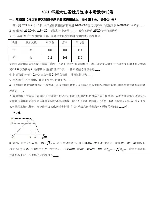 2021年黑龙江省牡丹江市(初三学业水平考试)中考数学真题试卷含详解
