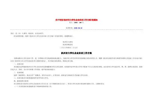 实习培训文件