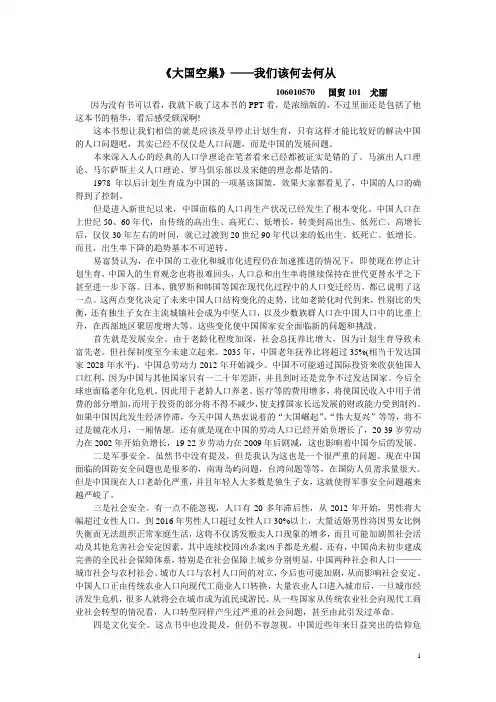大国空巢