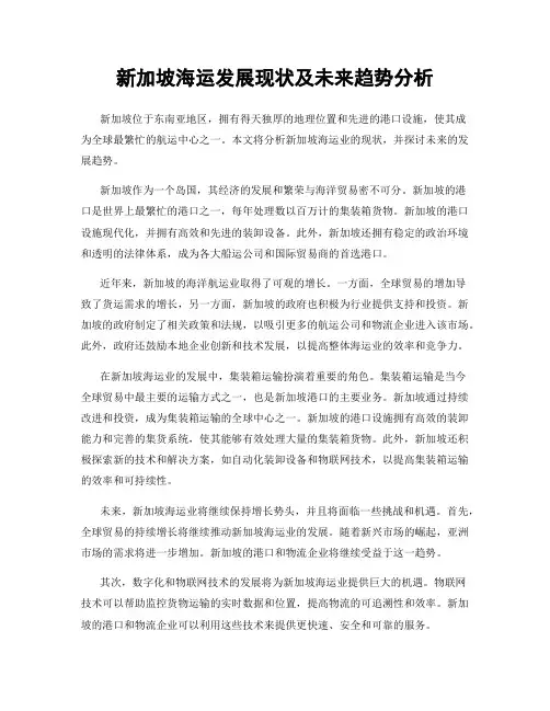 新加坡海运发展现状及未来趋势分析