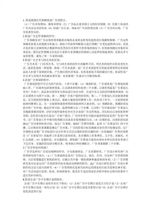 自考 广告学资料