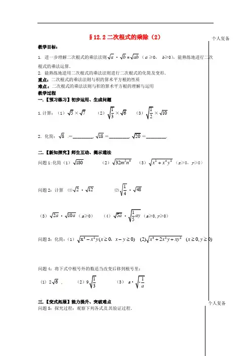 八年级数学下册 12.2 二次根式的乘除教案2 (新版)苏科版
