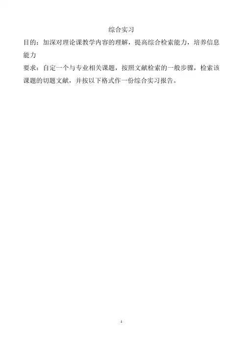文献检索报告