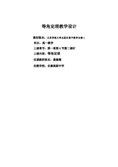 等角定理(教学设计)