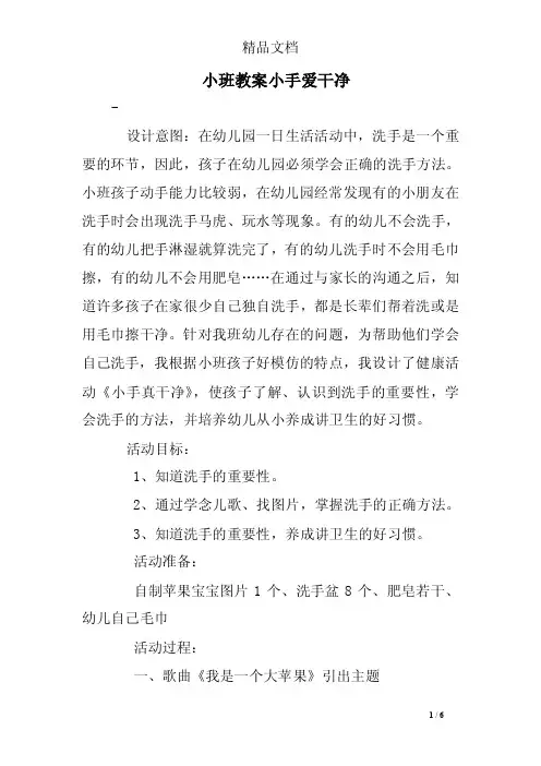 小班教案小手爱干净