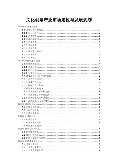 文化创意产业市场定位与发展规划