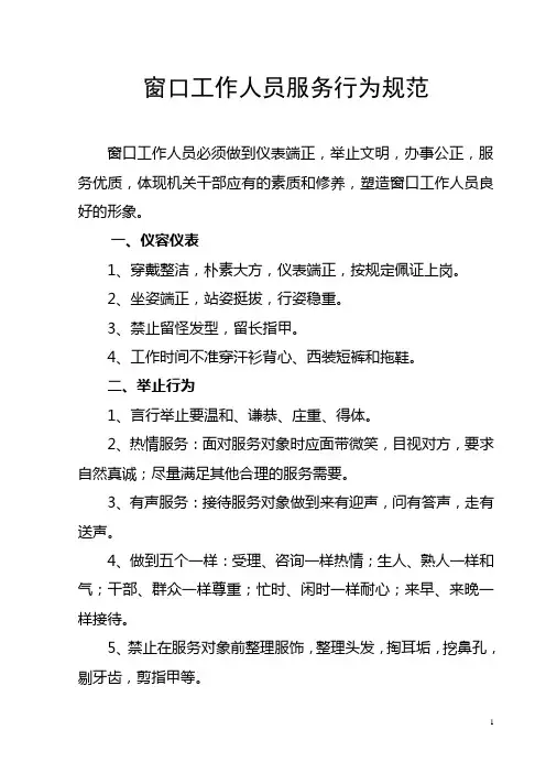 窗口工作人员服务行为规范