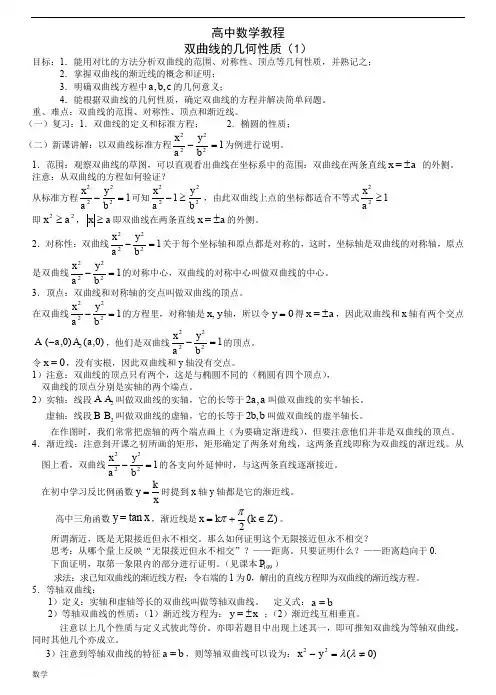 高中数学教程双曲线的几何性质