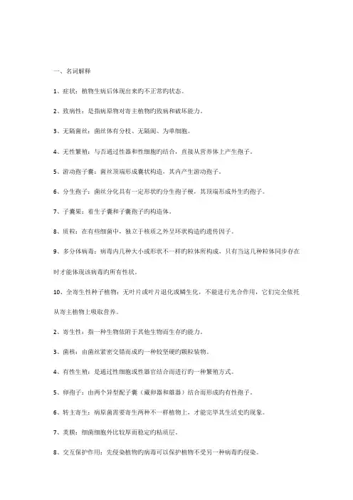 2023年园艺植物病理学试题库与答案