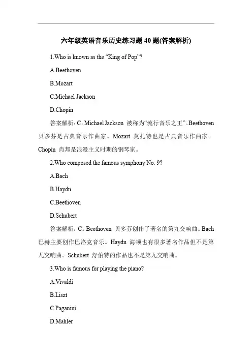 六年级英语音乐历史练习题40题(答案解析)