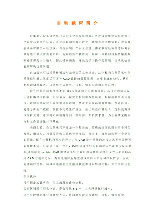 自动裁床简 介