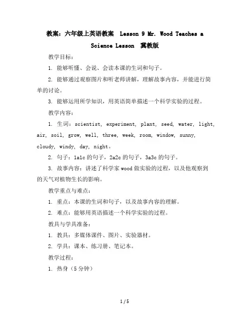 六年级上英语教案-Lesson9Mr.WoodTeachesaScienceLesson-冀教版