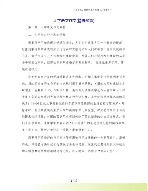 大学语文作文(精选多篇)