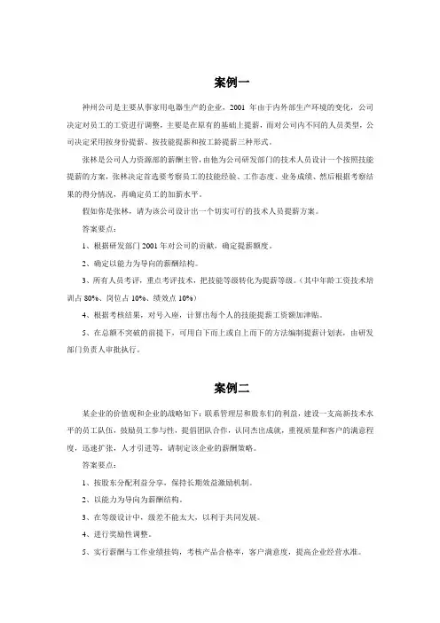 助理人力资源管理师案例分析题