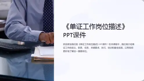 《单证工作岗位描述》课件
