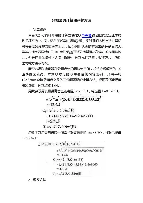 分频器的计算和调整方法