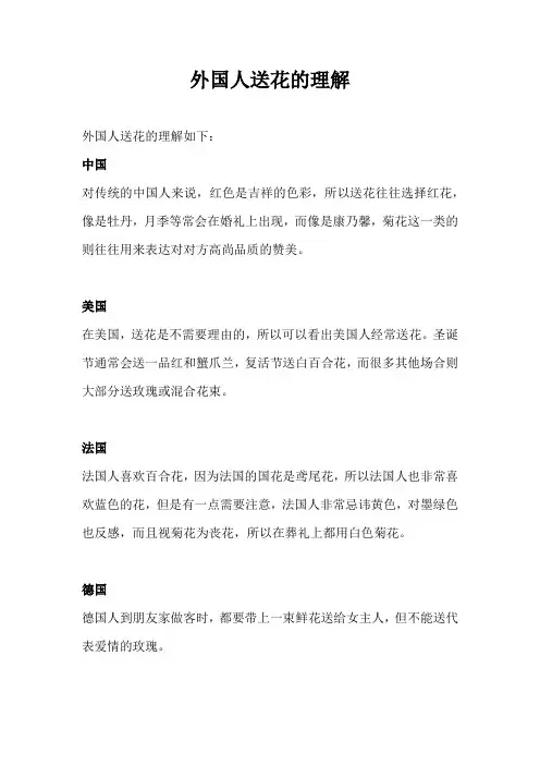 外国人送花的理解
