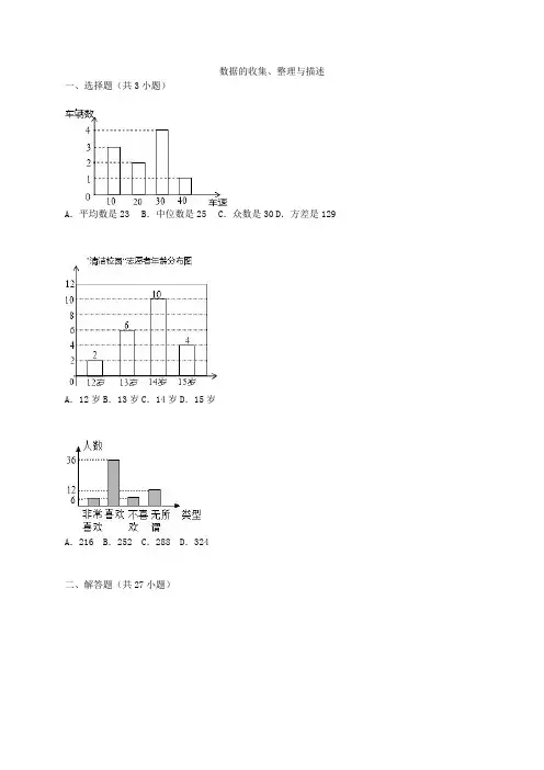 七年级数学上册 第4章 数据的收集整理与描述单元综合试题(含解析)(新版)青岛版