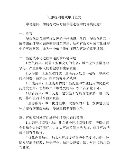 汇报提纲格式申论范文
