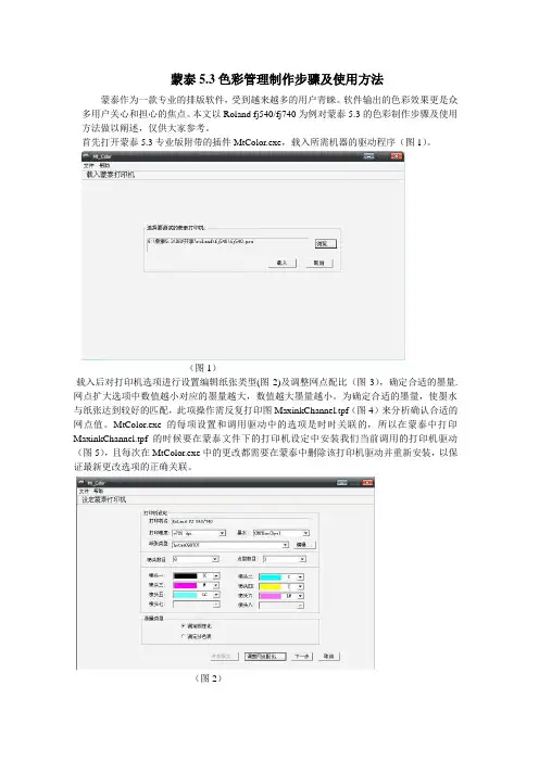 蒙泰色彩管理制作步骤及使用方法