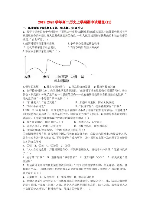 2019-2020学年高二历史上学期期中试题理(11).doc