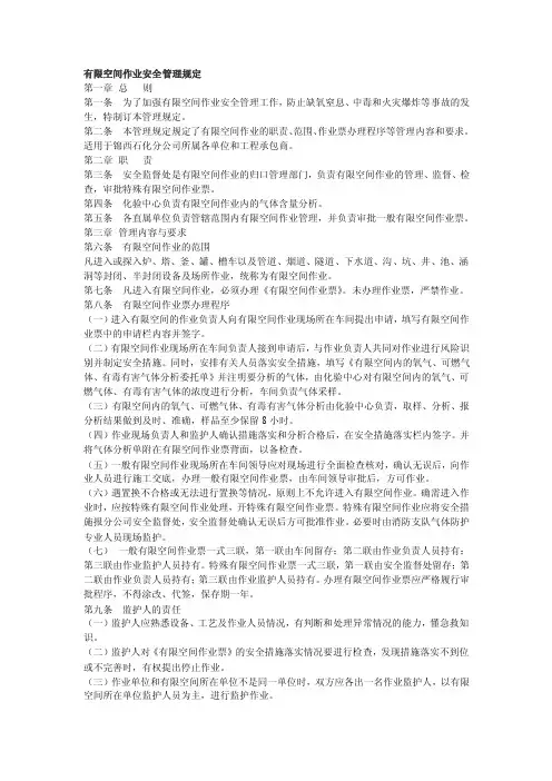 有限空间作业安全管理规定