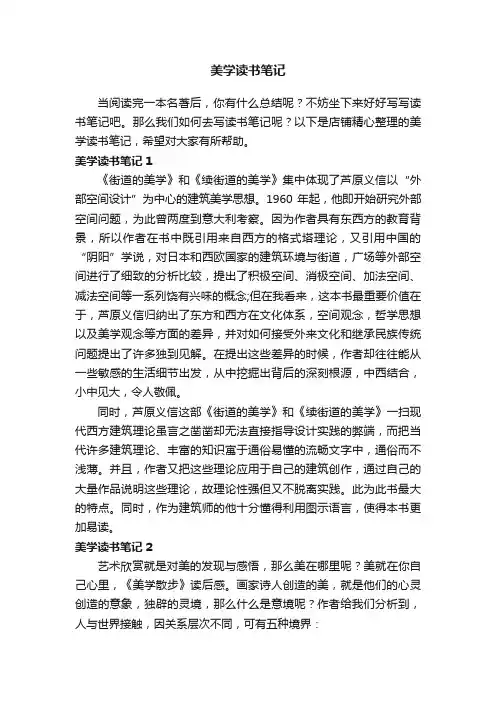 美学读书笔记