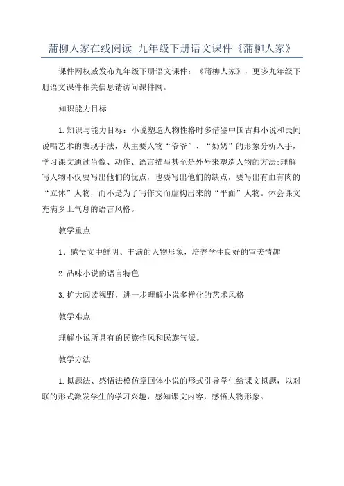 蒲柳人家在线阅读_九年级下册语文课件《蒲柳人家》