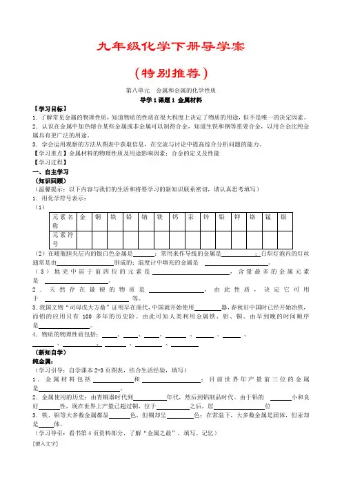 人教版九年级化学下册导学案及答案a