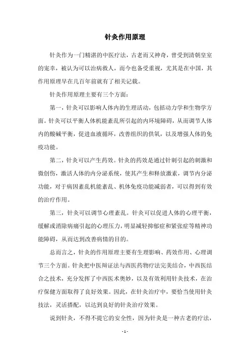 针灸作用原理