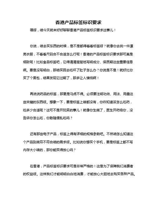 香港产品标签标识要求