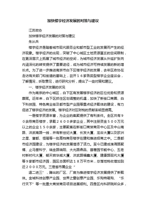 加快楼宇经济发展的对策与建议