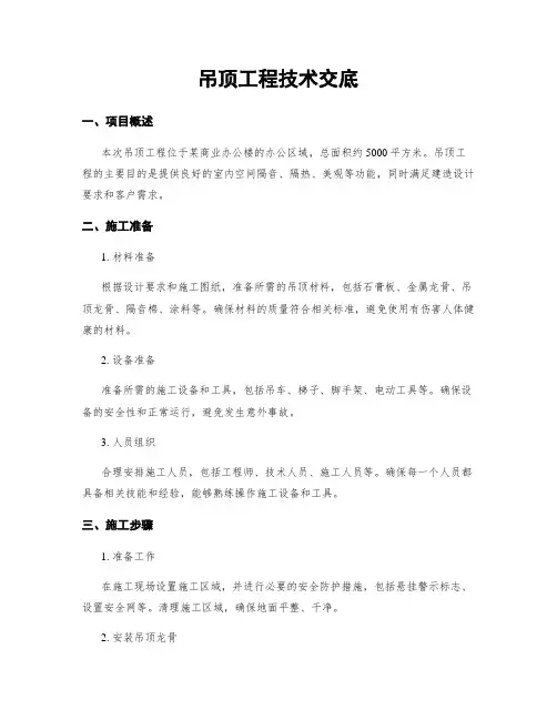 吊顶工程技术交底