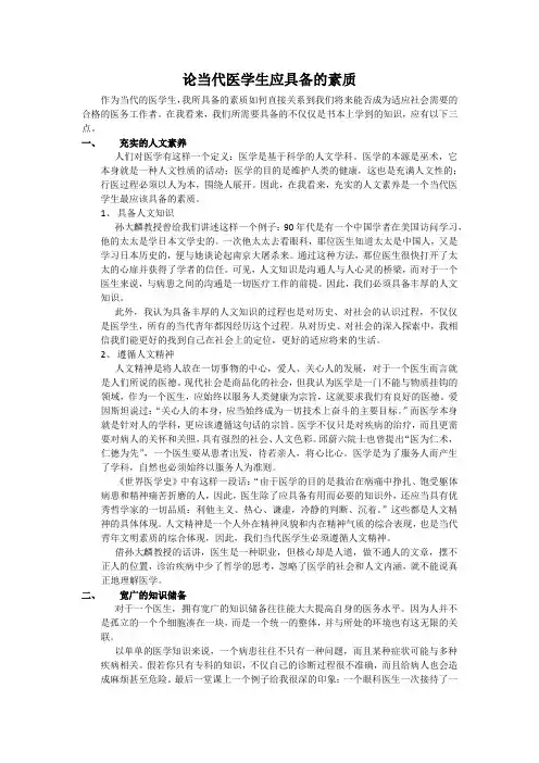 论医学生素质