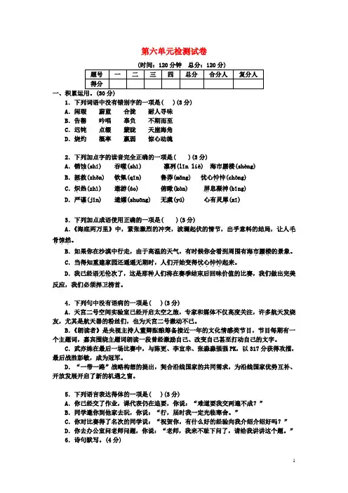 人教部编版2018-2019学年度七年级语文下册第六单元检测试卷附答案