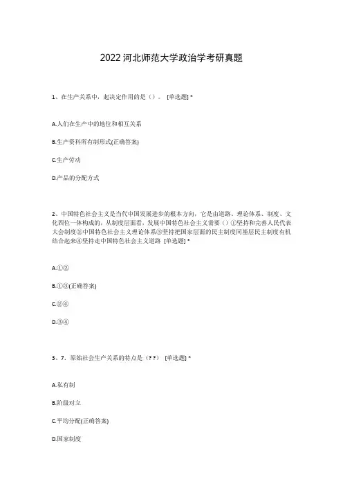 2022河北师范大学政治学考研真题