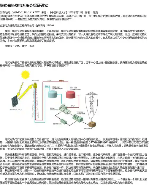 塔式光热发电系统介绍及研究