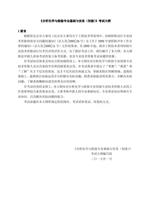 分析化学与检验专业基础与实务(初级)