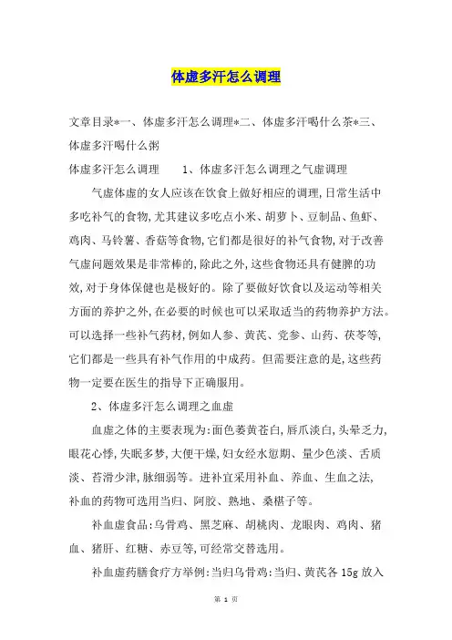 体虚多汗怎么调理