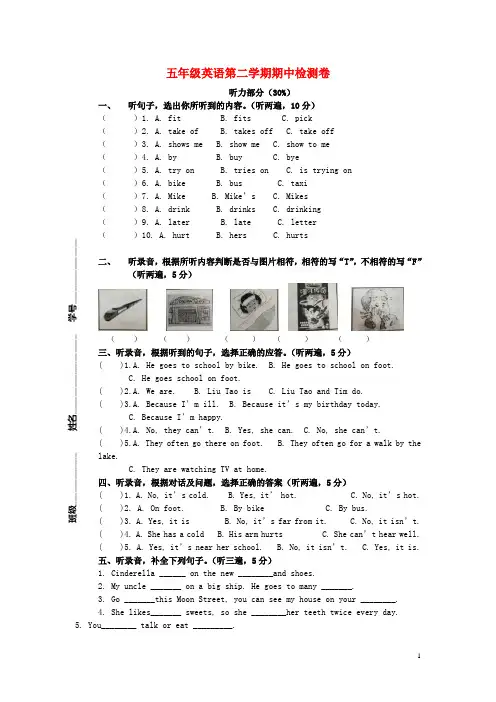 五年级英语下学期期中试卷3(无答案)(新版)牛津译林版