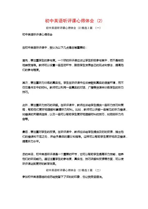 初中英语听评课心得体会2篇2