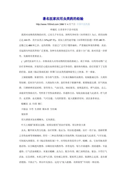 著名医家应用虫类药的经验