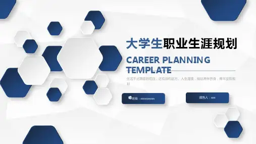 大学生职业生涯规划PPT-(1)全文(2024版)