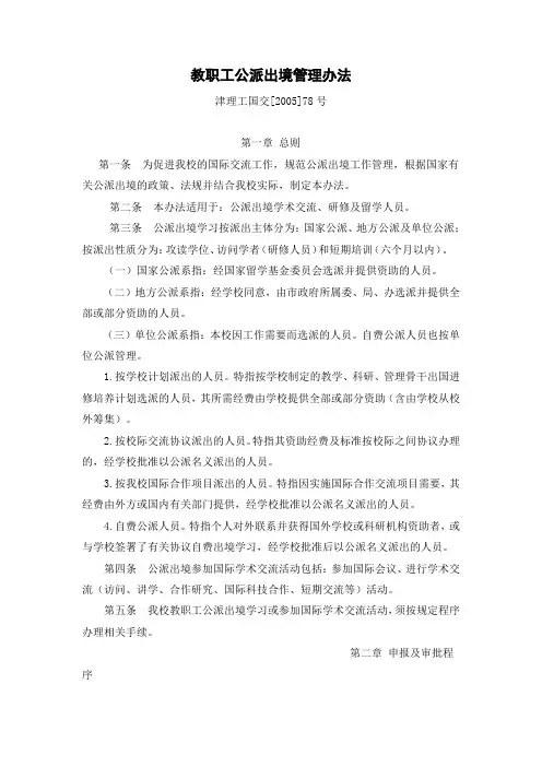 教职工公派出境管理办法