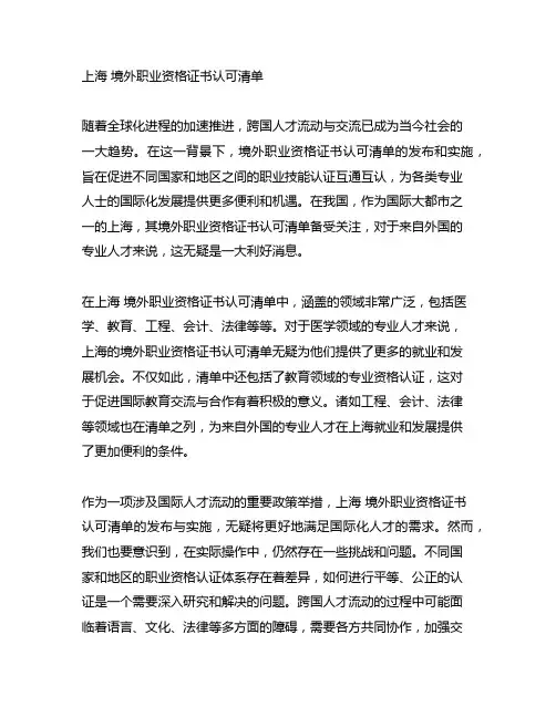 上海 境外职业资格证书认可清单