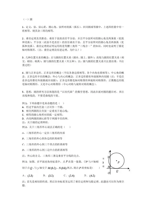 圆,二次函数