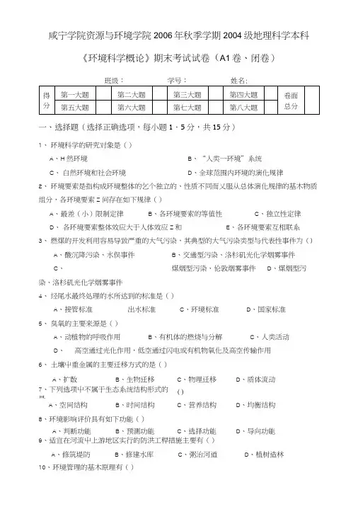 《环境科学概论》考试试题A2.doc