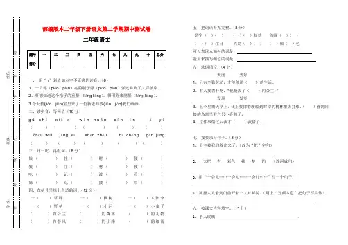 最新2018年人教版二年级语文下册期中测试卷质量检测过关模拟试题试卷